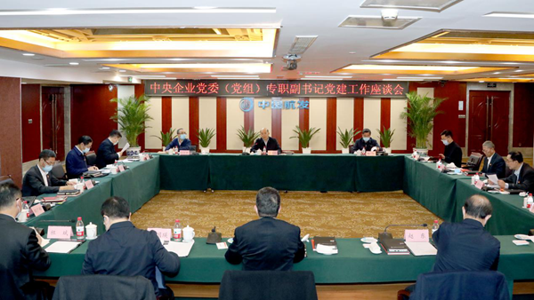 谭作钧主持召开中央企业党建事情调研座谈会-尊龙凯时