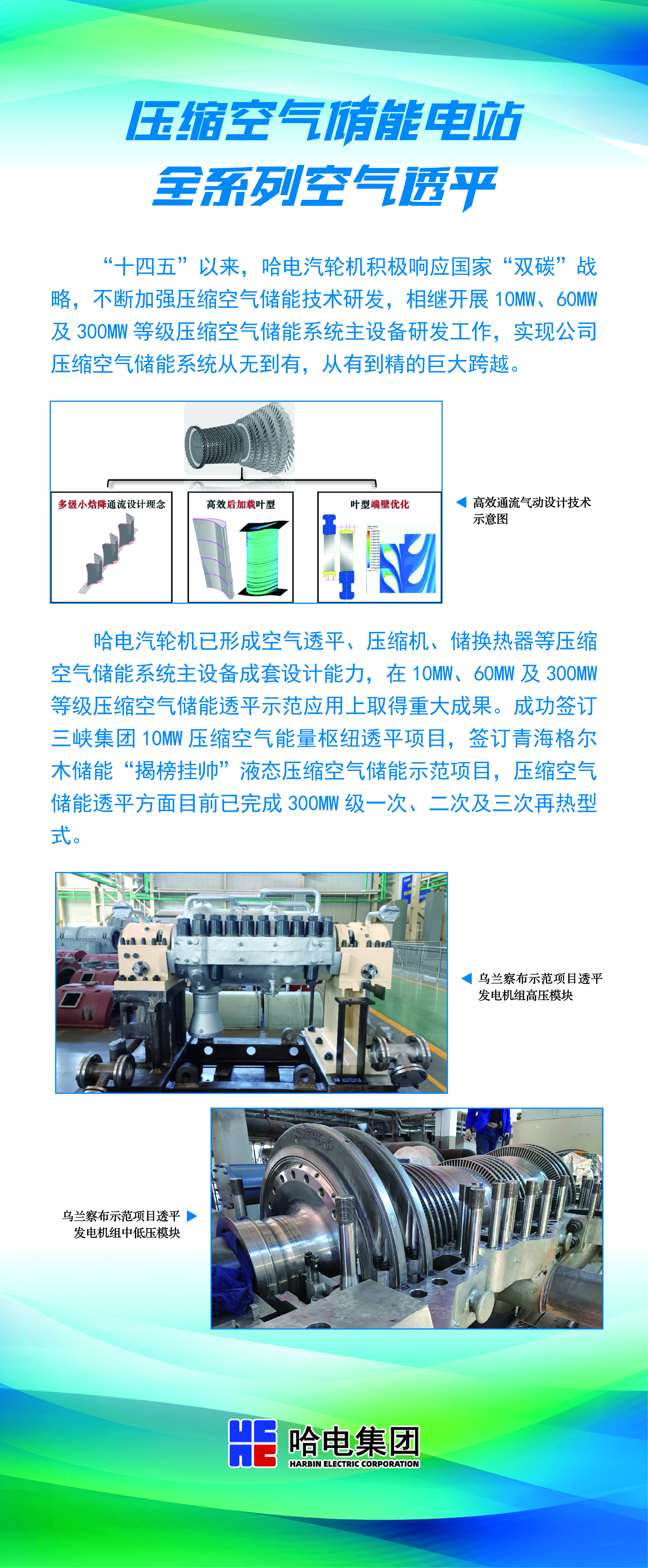 压缩空气储能电站全系列空气透平-尊龙凯时