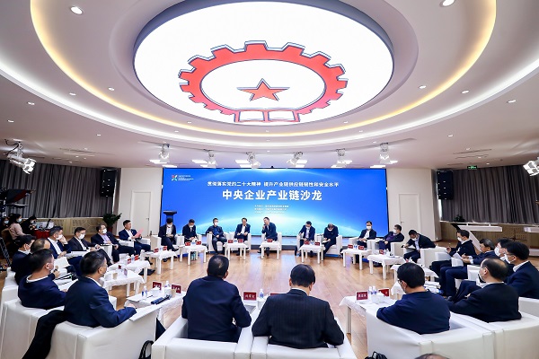 首场“中央企业工业链沙龙”运动举行-尊龙凯时
