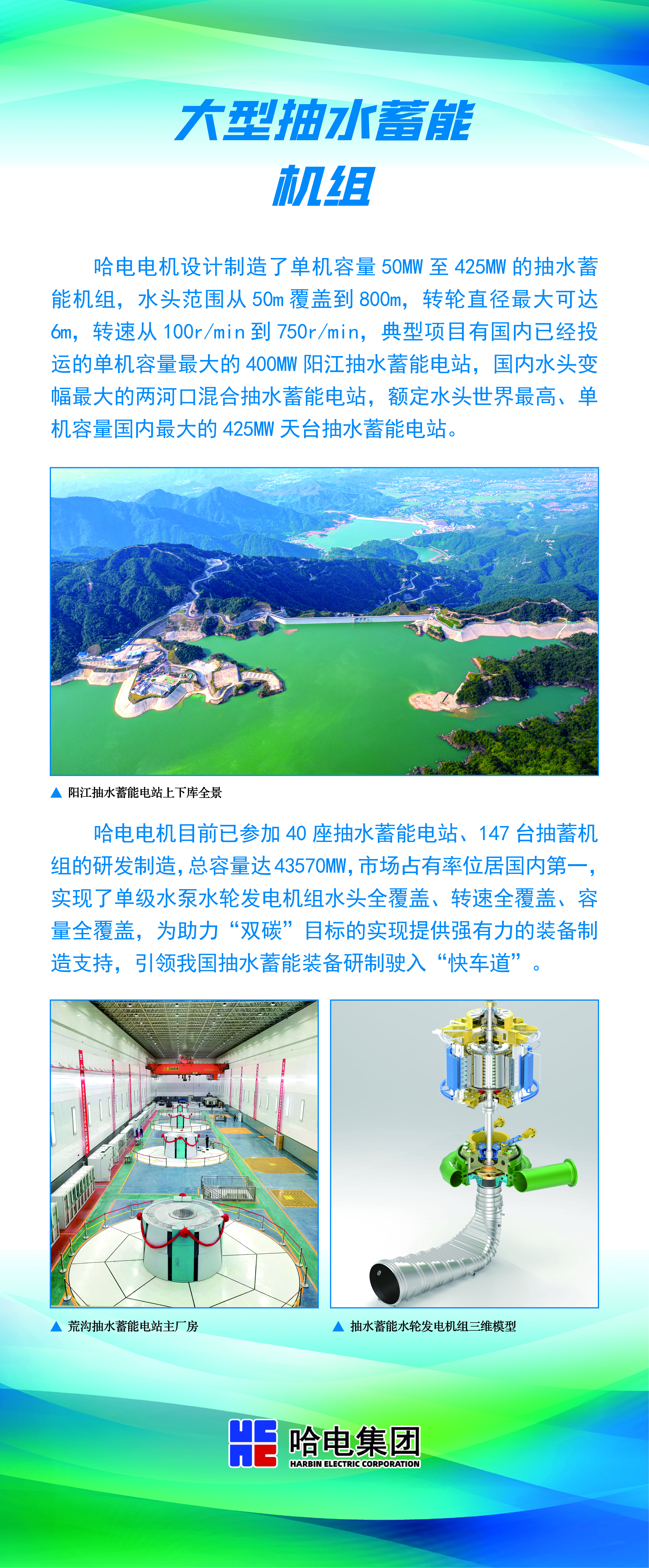 大型抽水蓄能机组-尊龙凯时