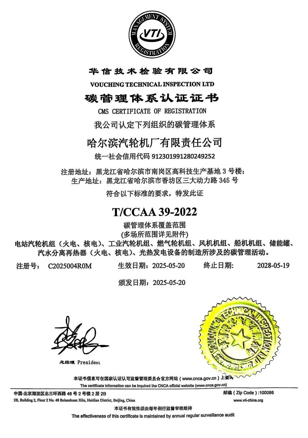 喜讯！汽轮机公司荣获行业首张碳治理系统认证证书-尊龙凯时
