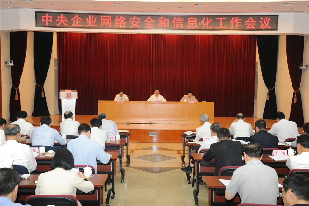 国资委党委召开中央企业网络清静和信息化事情聚会  要求中央企业在网信事业生长中施展主干中坚作用-尊龙凯时