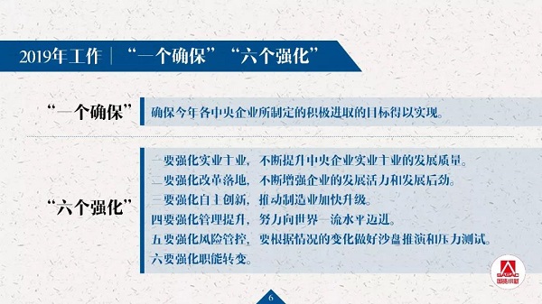 20页PPT解读国企刷新生长记者会要点-尊龙凯时