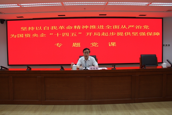 陈超英为驻国资委纪检监察组、国资委党委巡视机构  全体党员教学专题党课-尊龙凯时