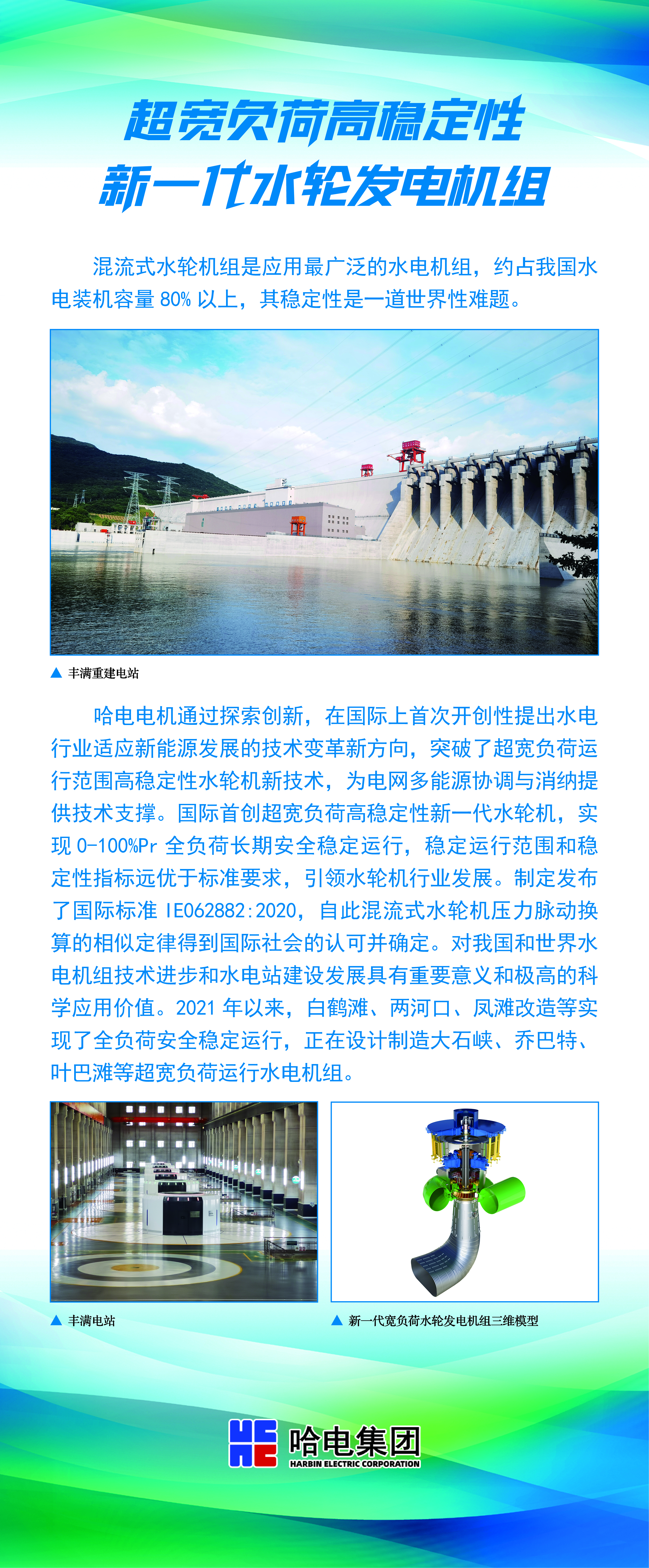超宽负荷刚稳固性新一代水轮发电机组-尊龙凯时