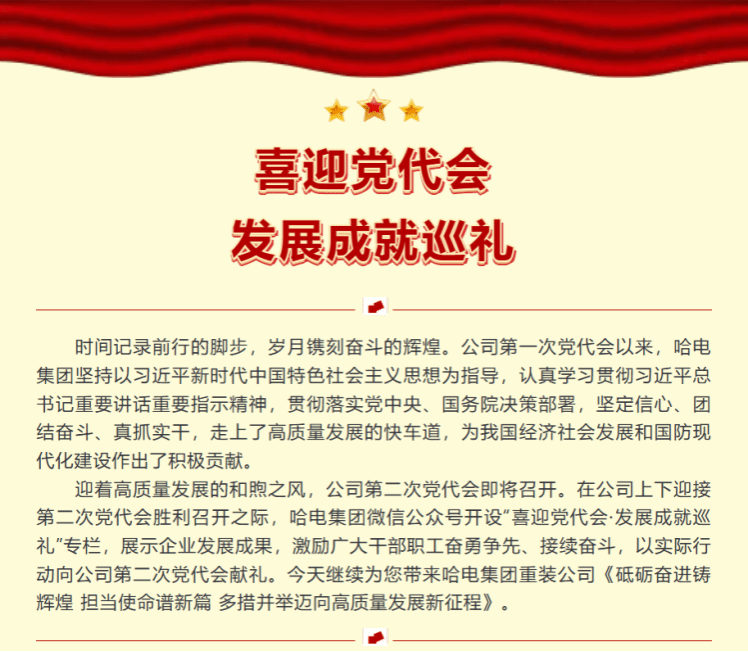 重装公司：砥砺奋进铸绚烂 继续使命谱新篇 多措并举迈向高质量生长新征程-尊龙凯时
