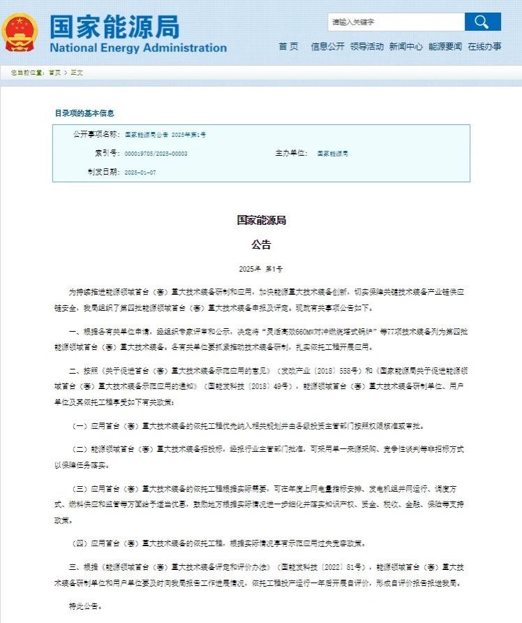 尊龙凯时集团佳电股份重大手艺装备入选国家能源局第四批能源领域首台（套）重大手艺装备名单-尊龙凯时