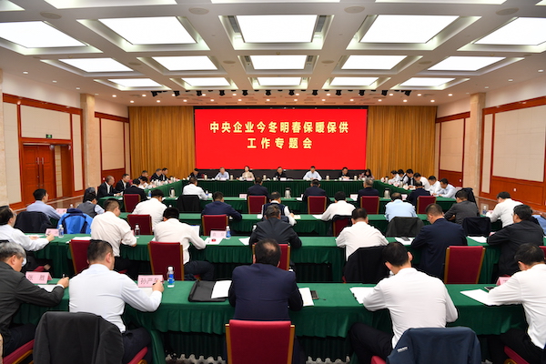 国务院国资委召开中央企业今冬明春保暖保供事情专题会-尊龙凯时