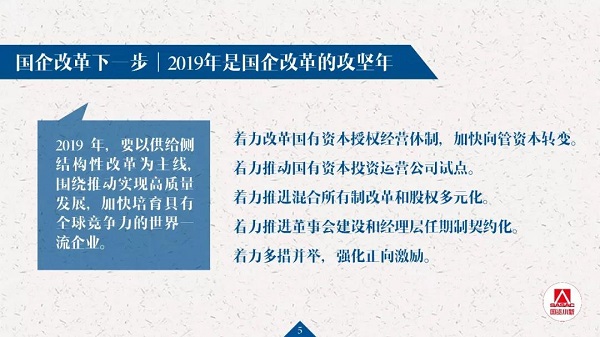 20页PPT解读国企刷新生长记者会要点-尊龙凯时
