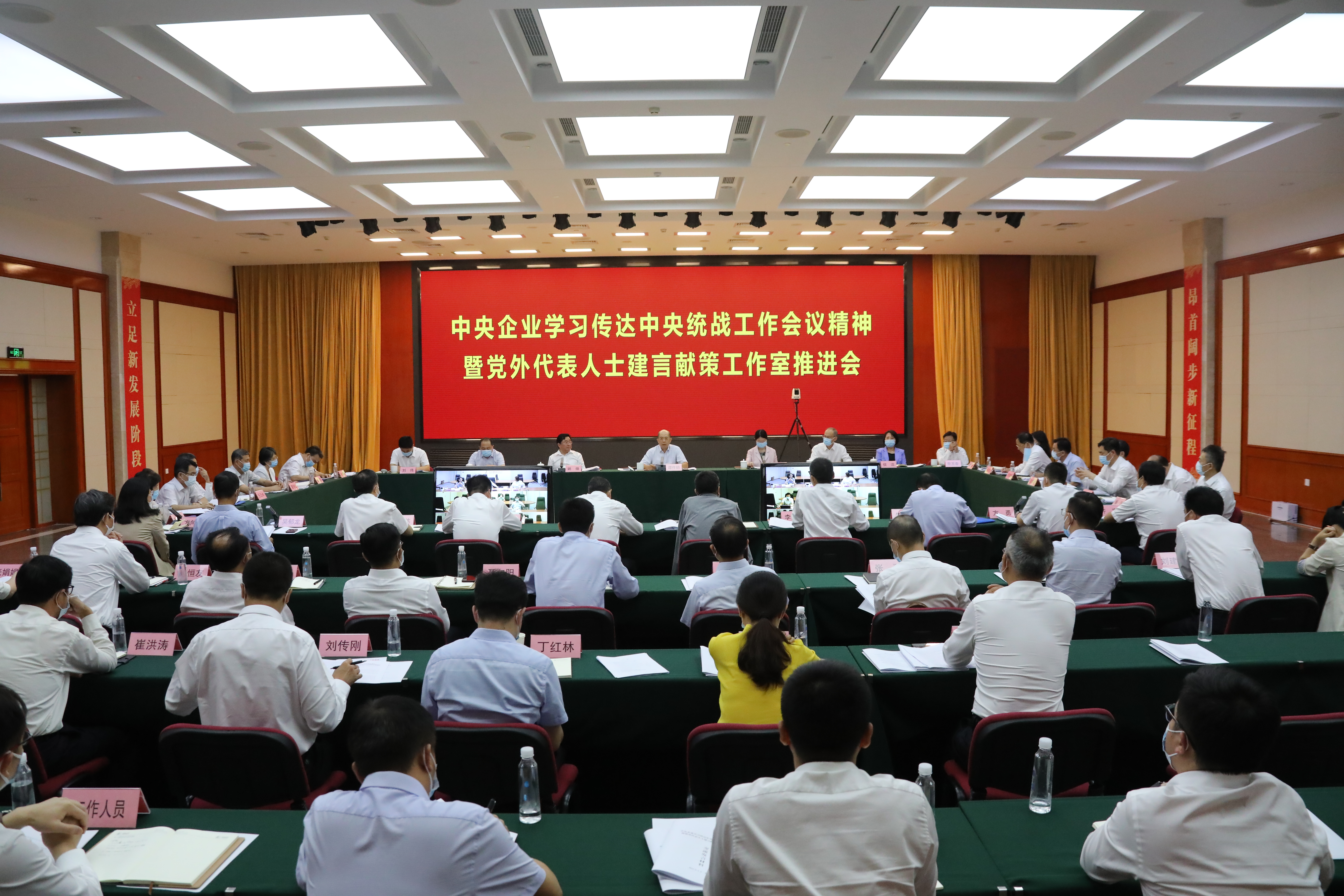 谭作钧出席中央企业学习转达中央统战事情聚会精神暨党外代表人士建言献策事情室推进会-尊龙凯时