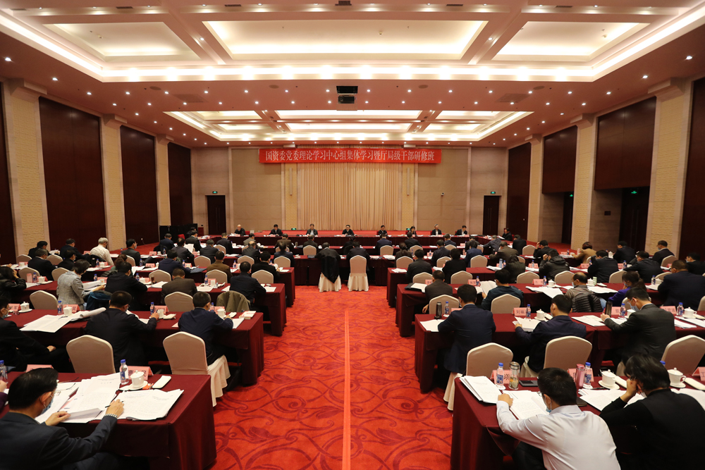 国资委党委举治理论学习中心组整体学习暨厅局级干部研修班 深入学习贯彻党的...-尊龙凯时