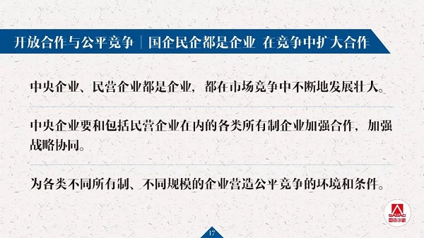 20页PPT解读国企刷新生长记者会要点-尊龙凯时