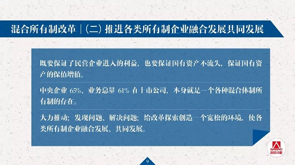 20页PPT解读国企刷新生长记者会要点-尊龙凯时