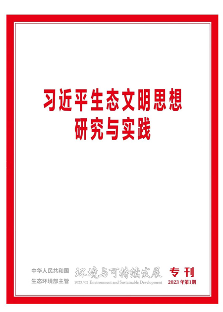 《习近一生态文明头脑研究与实践》刊发张玉卓署名文章：深入贯彻习近一生态文明头脑 加速中央企业绿色低碳转型和高质量生长-尊龙凯时