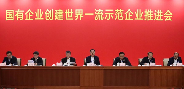 国资委召开国有企业建设天下一流树模企业推进会-尊龙凯时