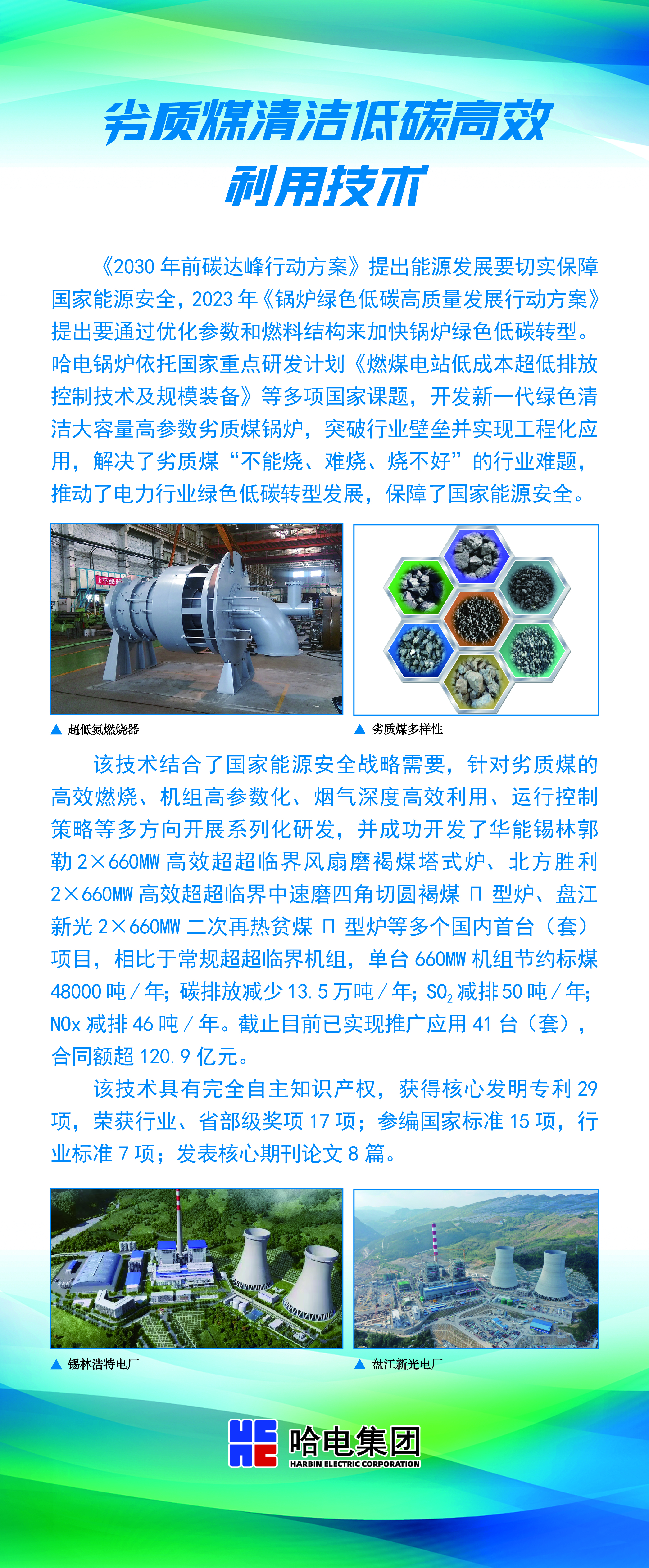 劣质煤清洁低碳高效使用手艺-尊龙凯时