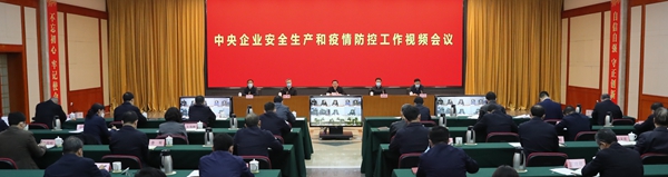 认真学习体会坚决贯彻落实习近平总书记主要指示精神 国资委召开中央企业清静生产和疫情防控事情视频聚会-尊龙凯时