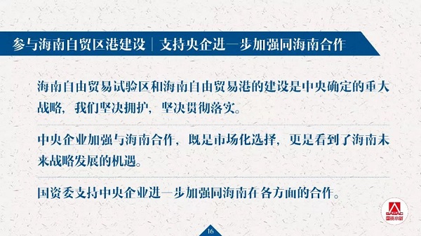20页PPT解读国企刷新生长记者会要点-尊龙凯时