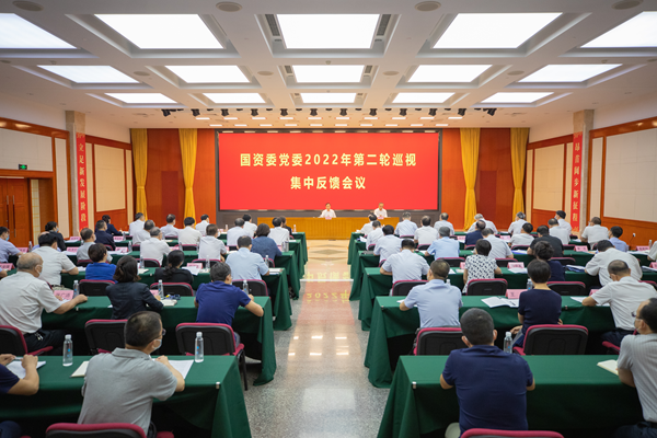 国资委党委召开2022年第二轮巡视集中反响聚会-尊龙凯时