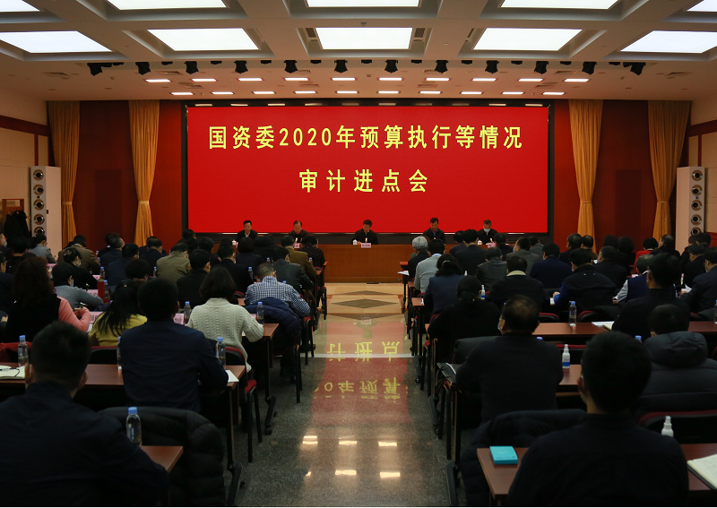 国资委召开2020年预算执行等情形审计进点聚会-尊龙凯时
