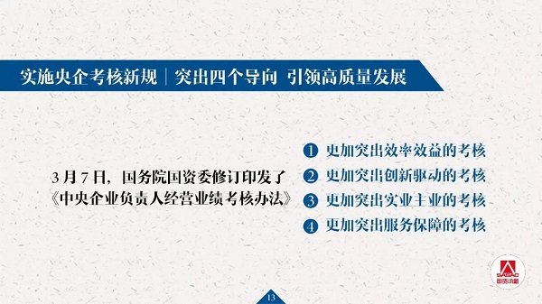 20页PPT解读国企刷新生长记者会要点-尊龙凯时