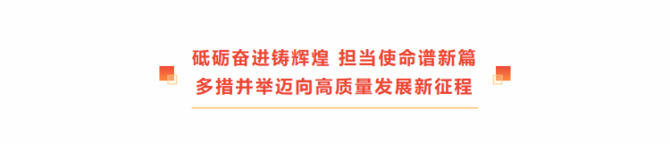 重装公司：砥砺奋进铸绚烂 继续使命谱新篇 多措并举迈向高质量生长新征程-尊龙凯时