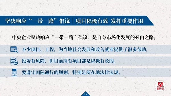 20页PPT解读国企刷新生长记者会要点-尊龙凯时