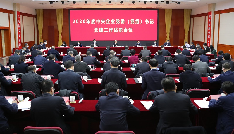 国资委党委召开中央企业党委（党组）书记党建事情述职聚会  周全贯彻新时代党的建设总要求 推动中央企业党的建设高质量生长-尊龙凯时