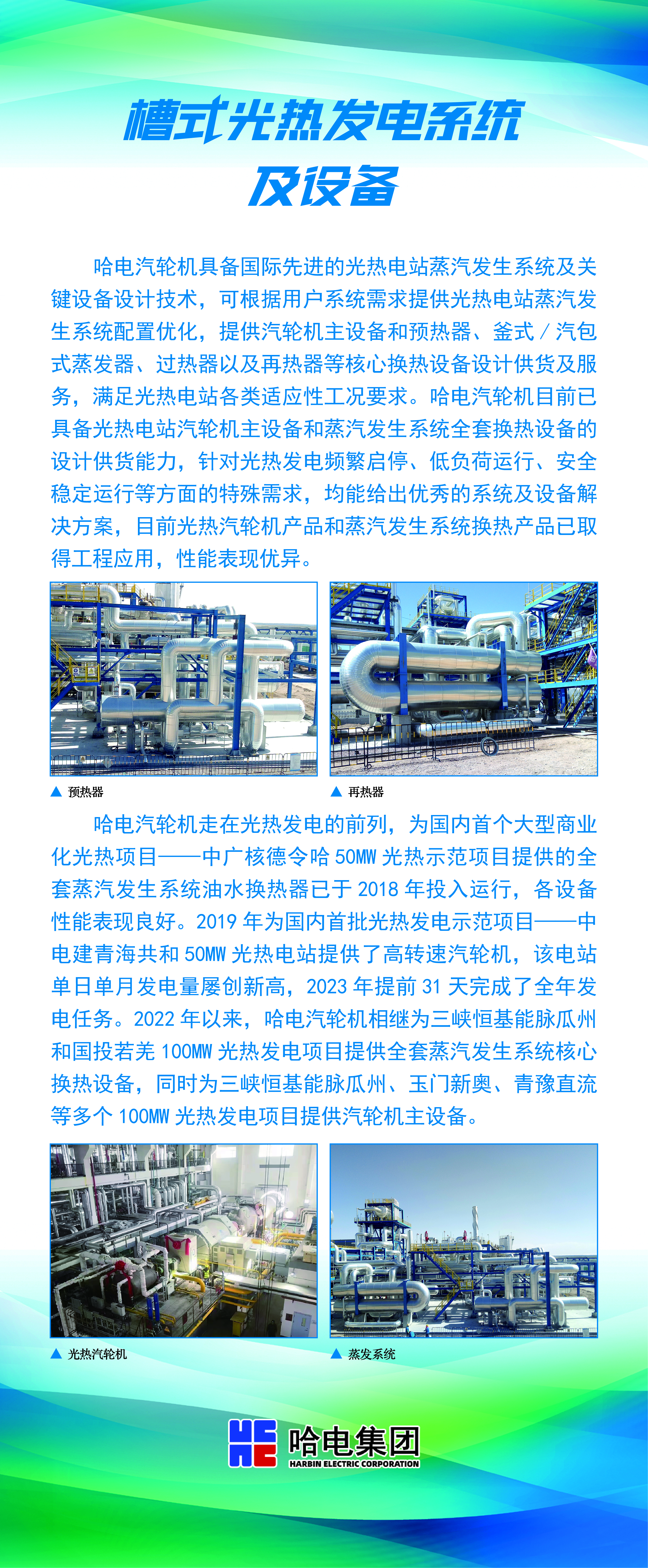 槽式光热发电系统及装备-尊龙凯时