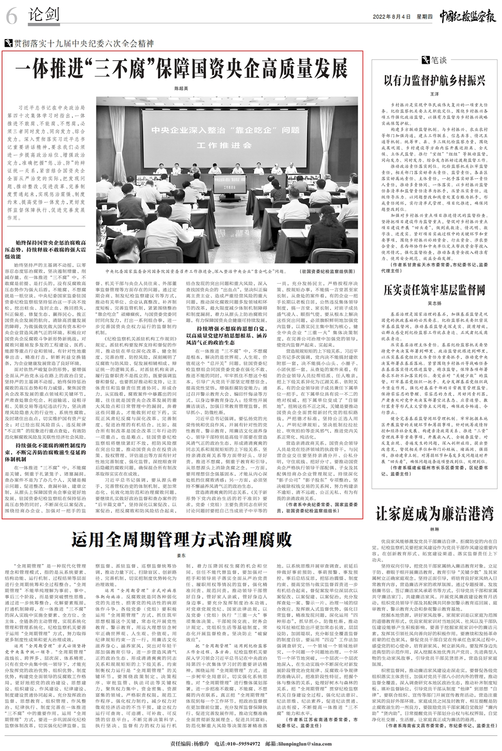 《中国纪检监察报》刊发陈超英署名文章： 一体推进“三不腐”包管国资央企高质量生长-尊龙凯时