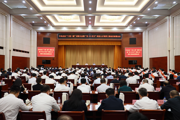 国务院国资委党委召开中央企业“三优一能”表扬大会暨“百—万—百万”科技人才作育工程发动安排会-尊龙凯时