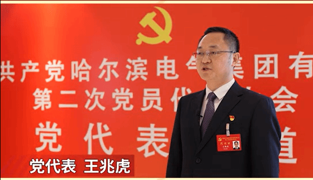 第二次党员代表大会-尊龙凯时