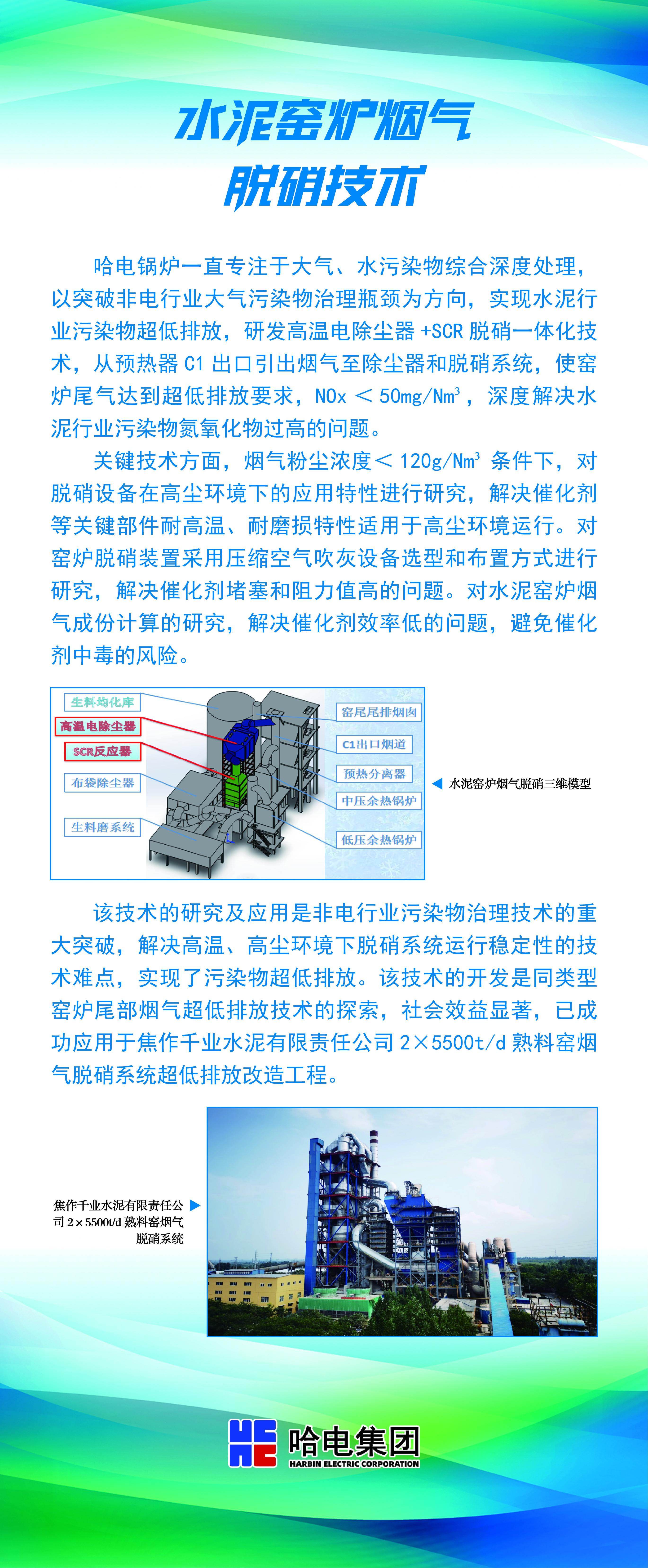水泥窑炉烟气脱硝手艺-尊龙凯时