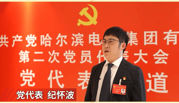 第二次党员代表大会-尊龙凯时