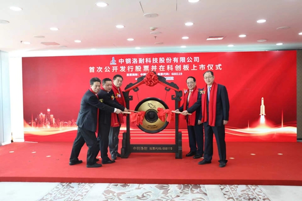 翁杰明出席中钢洛耐上市仪式并致辞-尊龙凯时