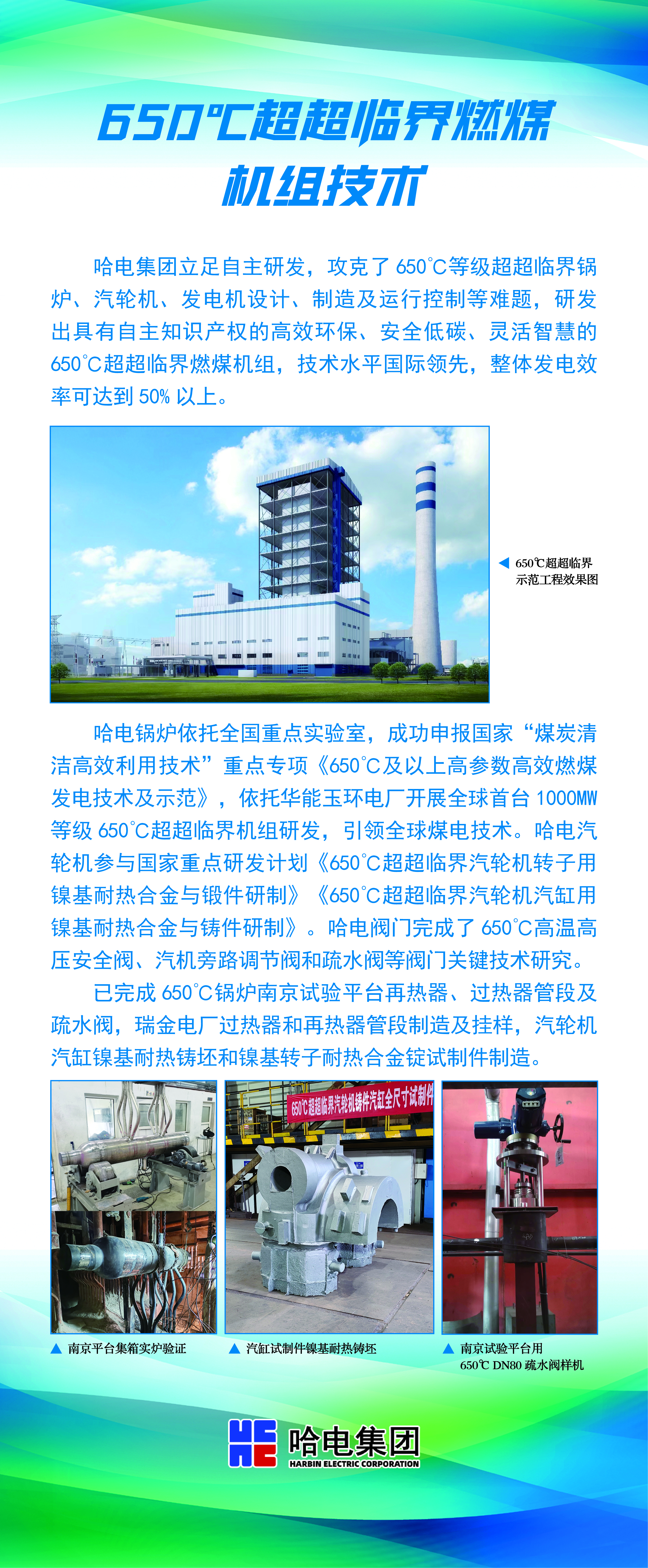 650℃超超临界燃煤机组手艺-尊龙凯时