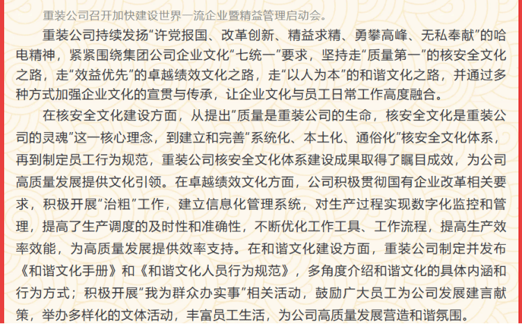 重装公司：砥砺奋进铸绚烂 继续使命谱新篇 多措并举迈向高质量生长新征程-尊龙凯时