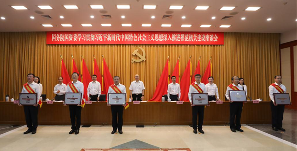 国务院国资委党委召开学习贯彻习近平新时代中国特色社会主义头脑 深入推进模范机关建设座谈会-尊龙凯时