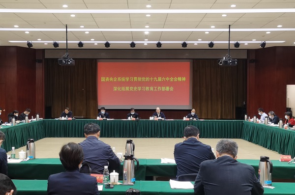 国资委党委召开国资央企系统学习贯彻党的十九届六中全会精神深化拓展党史学习教育事情安排会-尊龙凯时