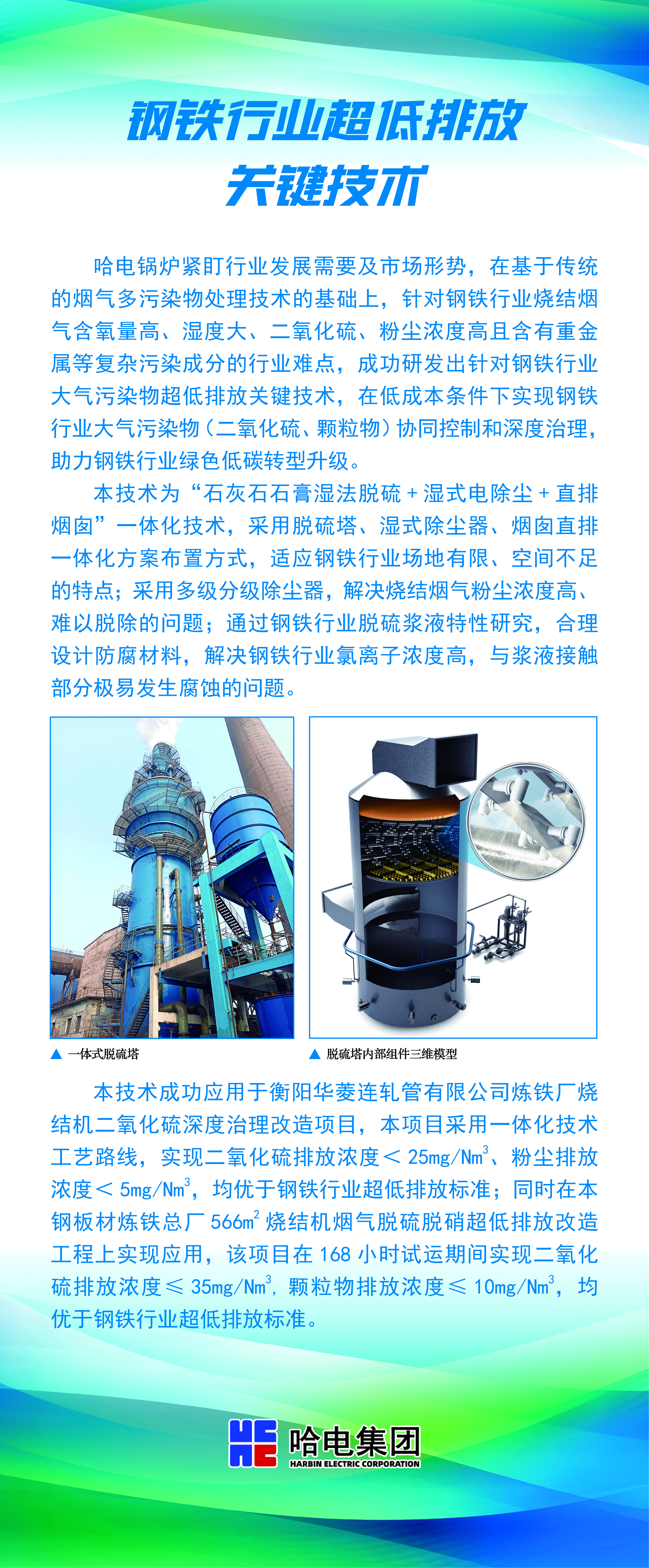 钢铁行业超低排放要害手艺-尊龙凯时