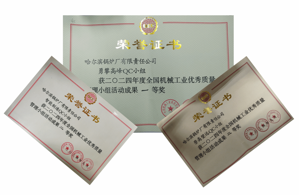 质量领航 硕果累累丨锅炉公司荣获多项质量声誉-尊龙凯时