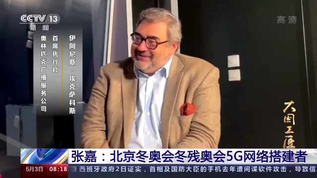 【大国工匠】张嘉：北京冬奥会冬残奥会5G网络搭建者-尊龙凯时