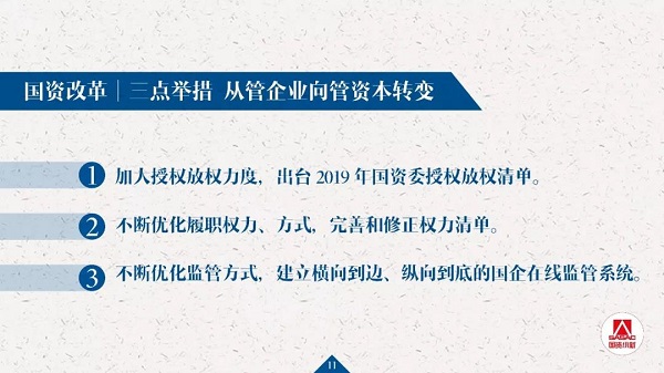 20页PPT解读国企刷新生长记者会要点-尊龙凯时