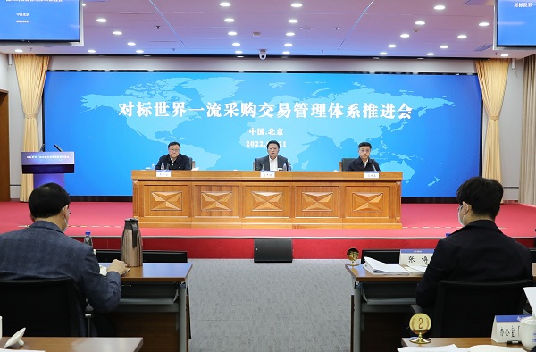 国资委召开对标天下一流采购生意治理系统推进会-尊龙凯时