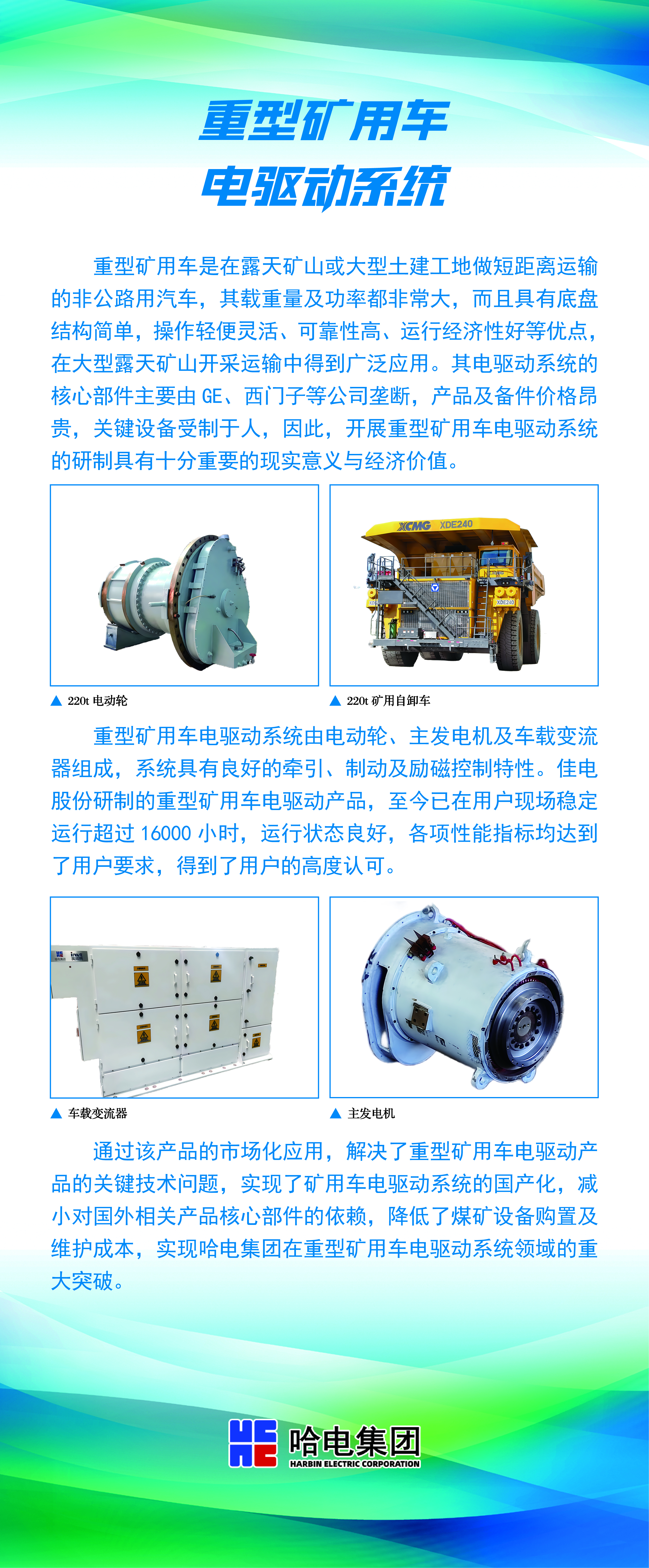 重型矿用车电驱动系统-尊龙凯时