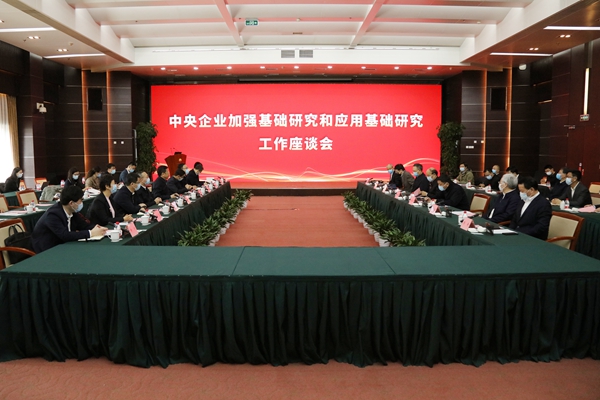 国资委召开中央企业增强基础研究和应用基础研究事情座谈会-尊龙凯时