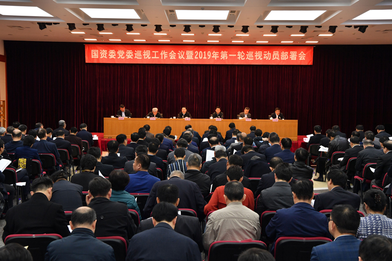 国资委党委召开巡视事情聚会 安排2019年第一轮巡视事情-尊龙凯时