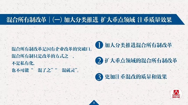 20页PPT解读国企刷新生长记者会要点-尊龙凯时
