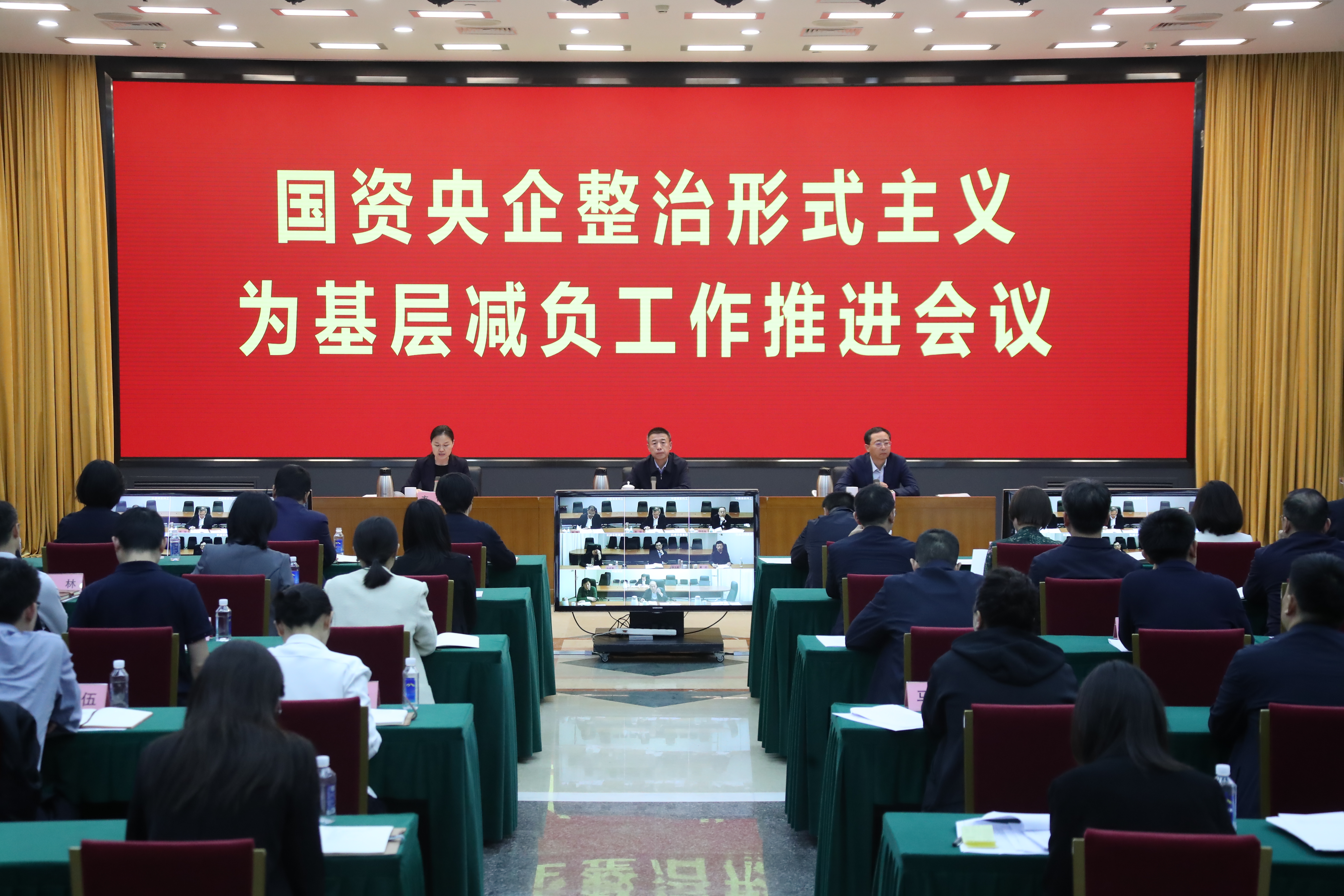 国务院国资委党委召开国资央企整治形式主义为下层减负事情推进聚会-尊龙凯时