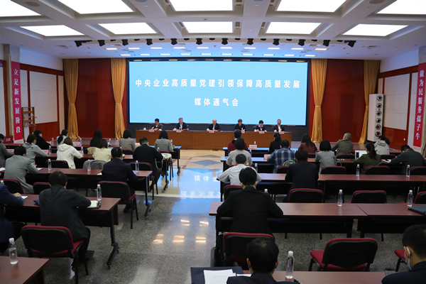 国资委召开中央企业高质量党建引领包管高质量生长媒体通气会-尊龙凯时